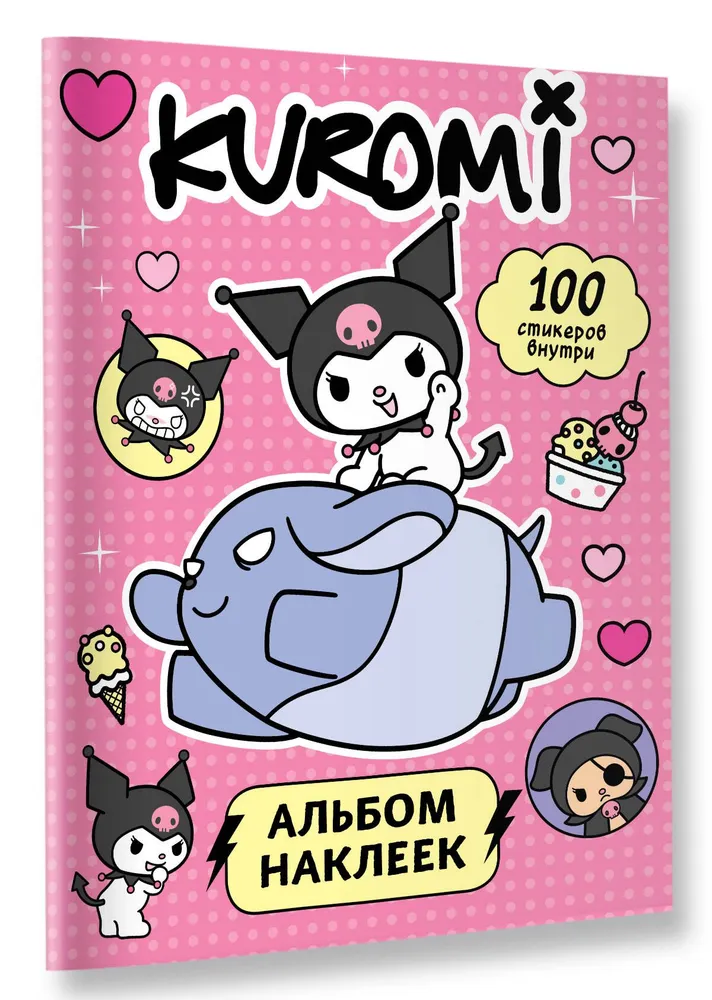 Kuromi. Альбом наклеек (розовый)