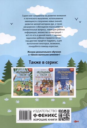 Обучающие тесты: загадки окружающего мира: 6-7 лет