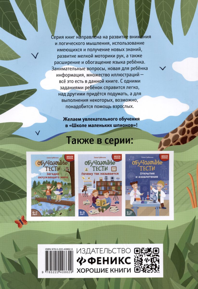 Обучающие тесты: в мире животных: 7-8 лет