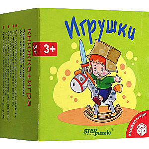 Развивающий комплект Игрушки (книжка+игра)