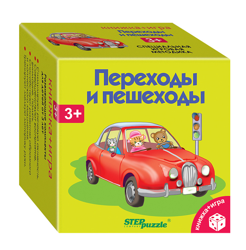 Развивающий комплект "Переходы и пешеходы" (Книжка+игра)