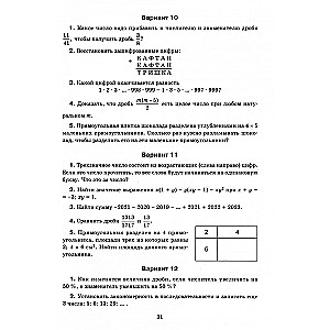 Математика: олимпиадные задачи: 5-7 классы