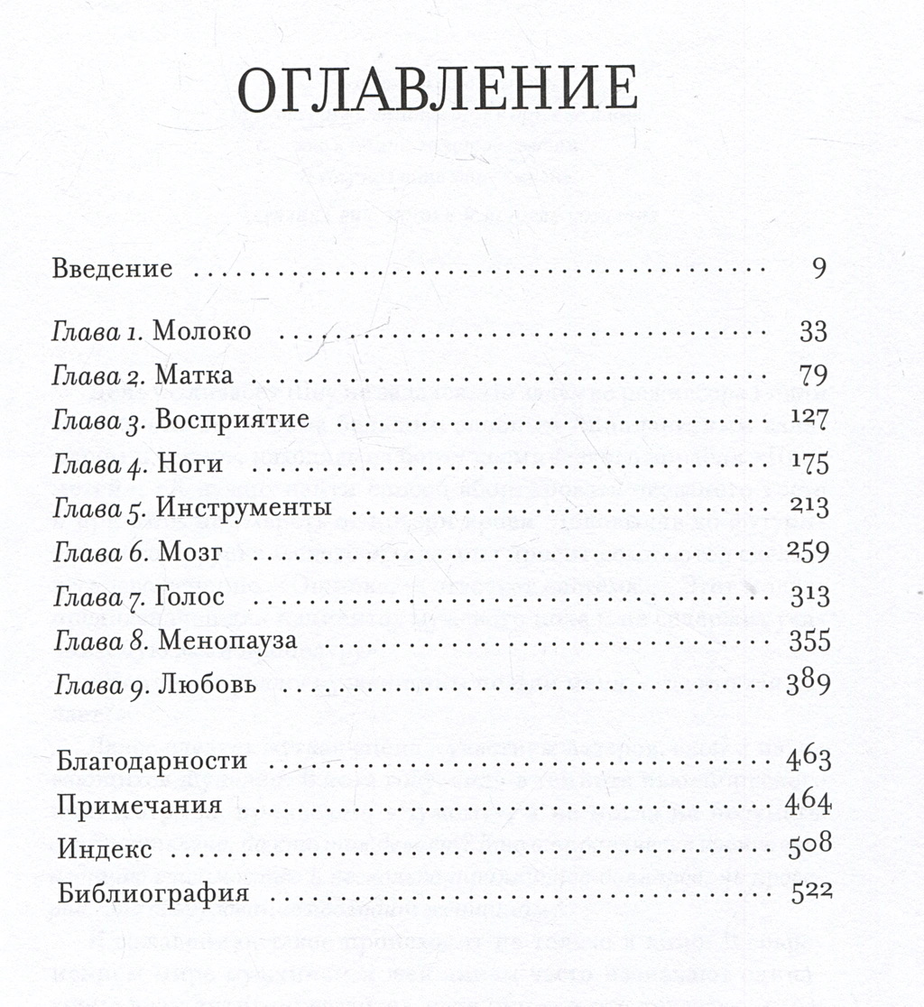 ЕВА. История эволюции женского тела. История человечества