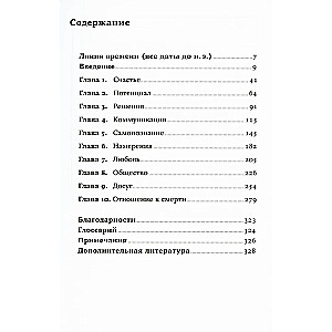 Счастье по Аристотелю: Как античная философия может изменить вашу жизнь