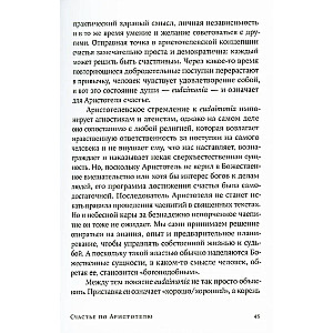 Счастье по Аристотелю: Как античная философия может изменить вашу жизнь