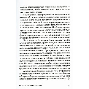 Счастье по Аристотелю: Как античная философия может изменить вашу жизнь