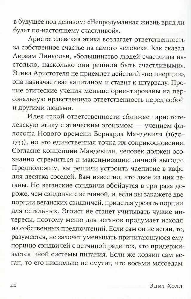 Счастье по Аристотелю: Как античная философия может изменить вашу жизнь