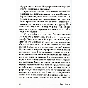 Счастье по Аристотелю: Как античная философия может изменить вашу жизнь