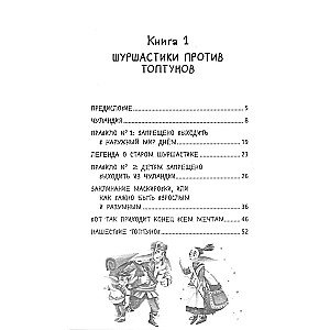 Шуршастики. Приключения в Чуландии