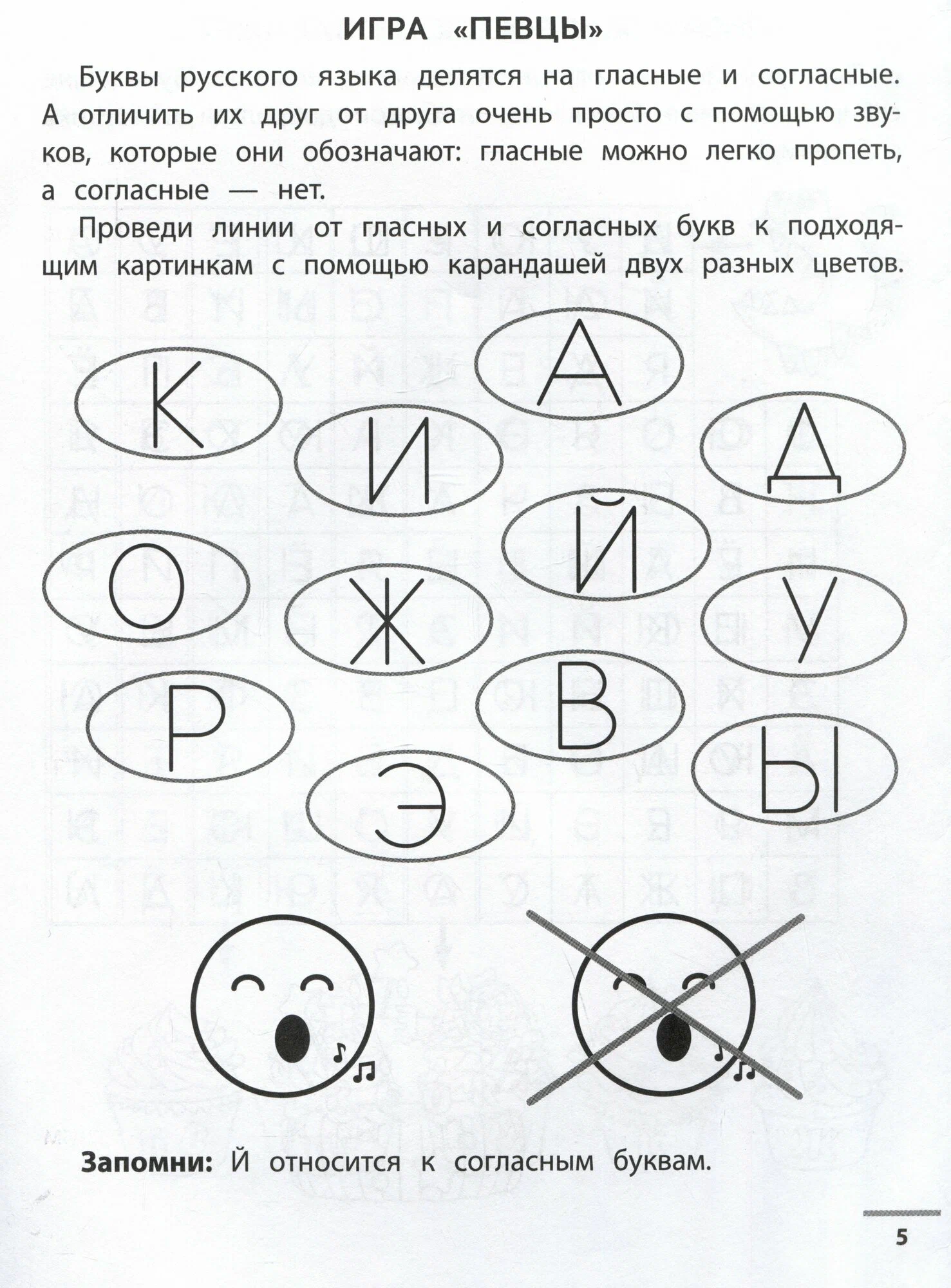 Буквенные головоломки: учим буквы, развиваем внимание и мышление