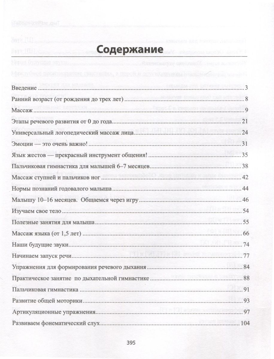 Тыр, маТло, колбаТа: понятная логопедия для запуска речи у детей от рождения до трех лет