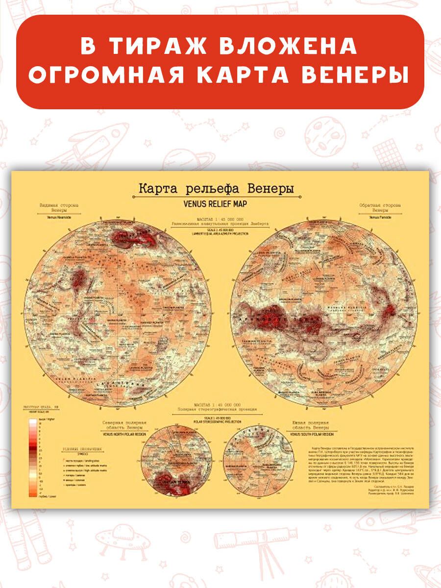 Альфа Ориона. Миссия Венера