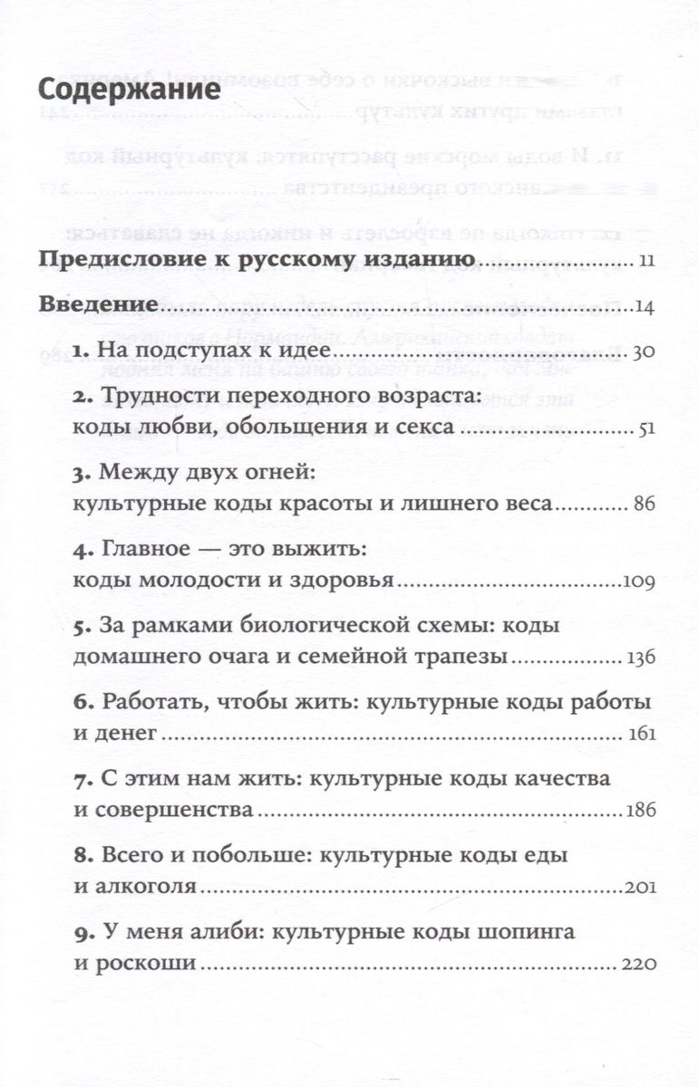 Культурный код: Как мы живем, что покупаем и почему