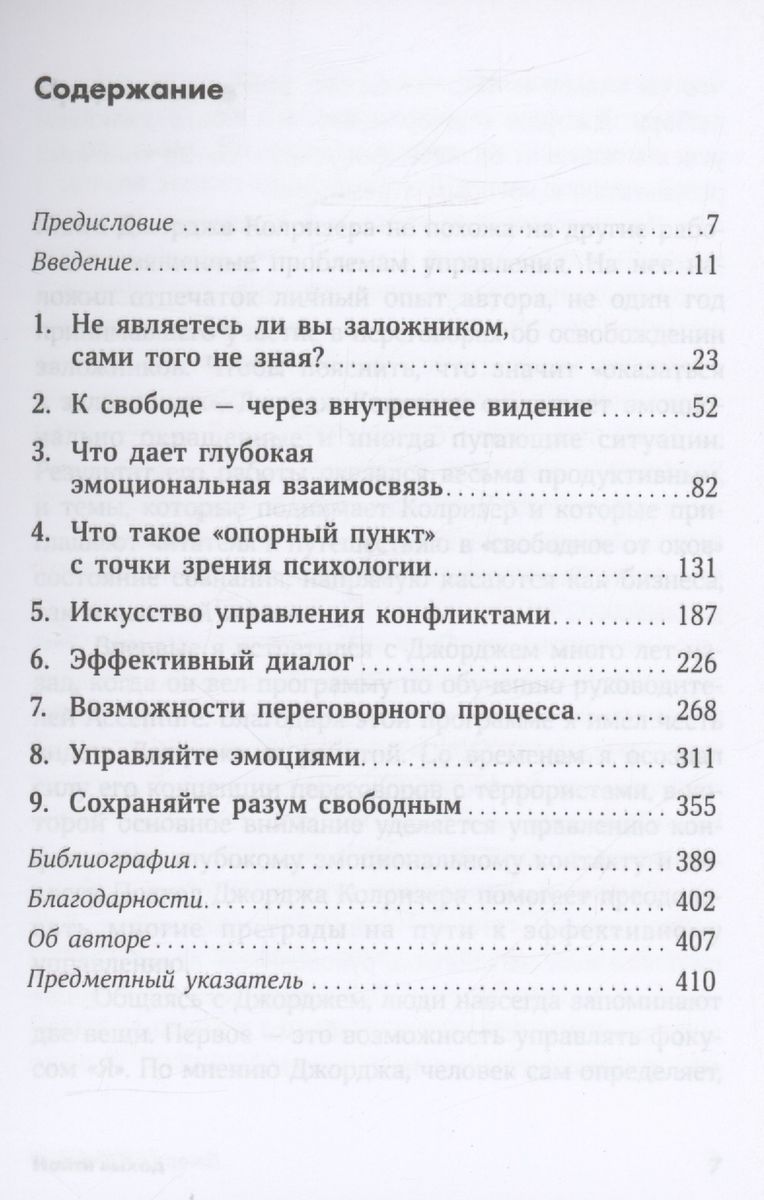 Найти выход: Как сохранить самообладание и выбраться из тупиковой ситуации