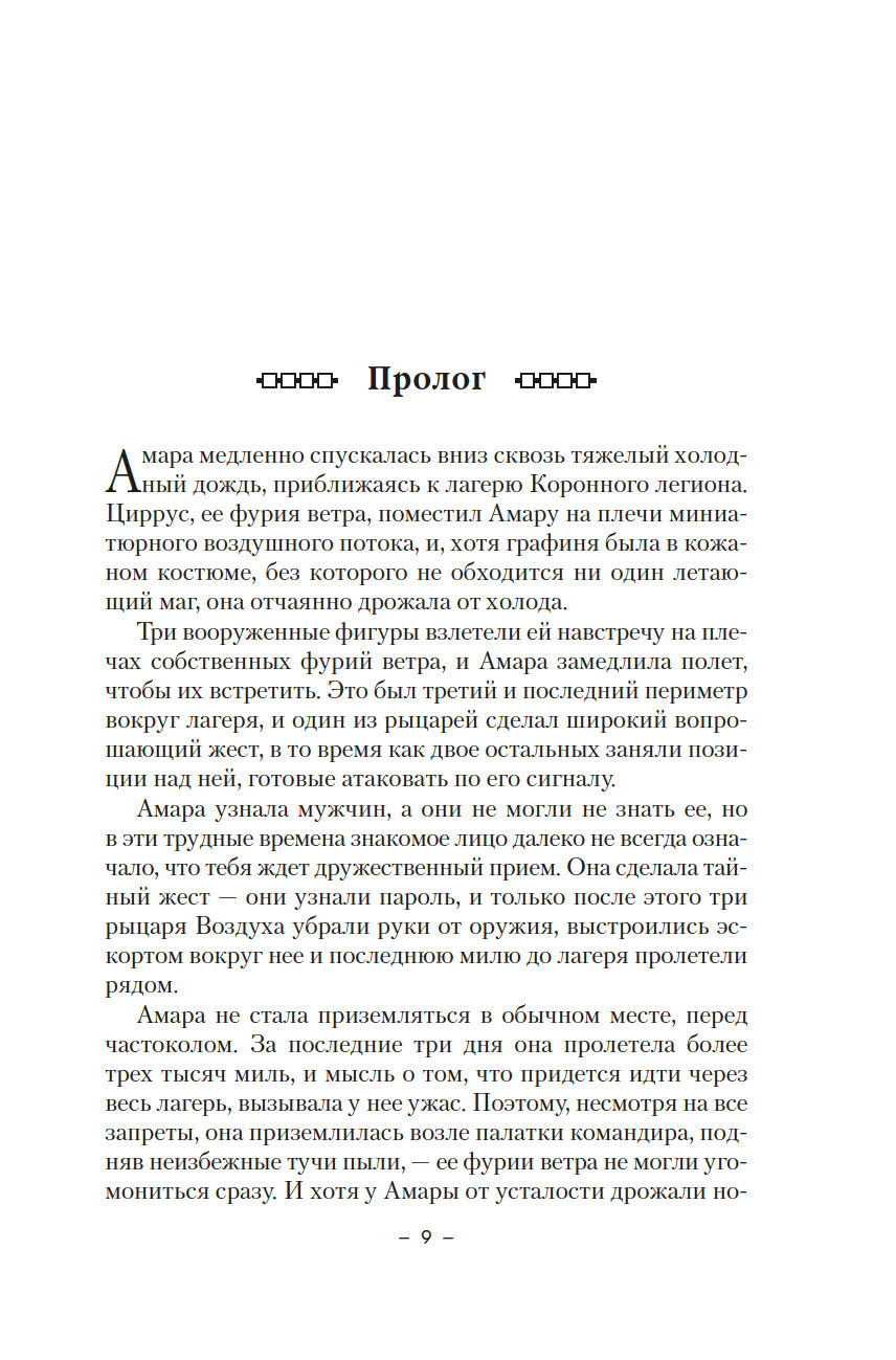 Кодекс Алеры. Книга 4. Фурии командира