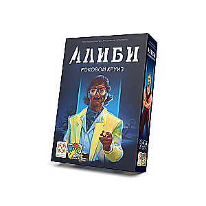 Настольная игра - Алиби. Роковой круиз