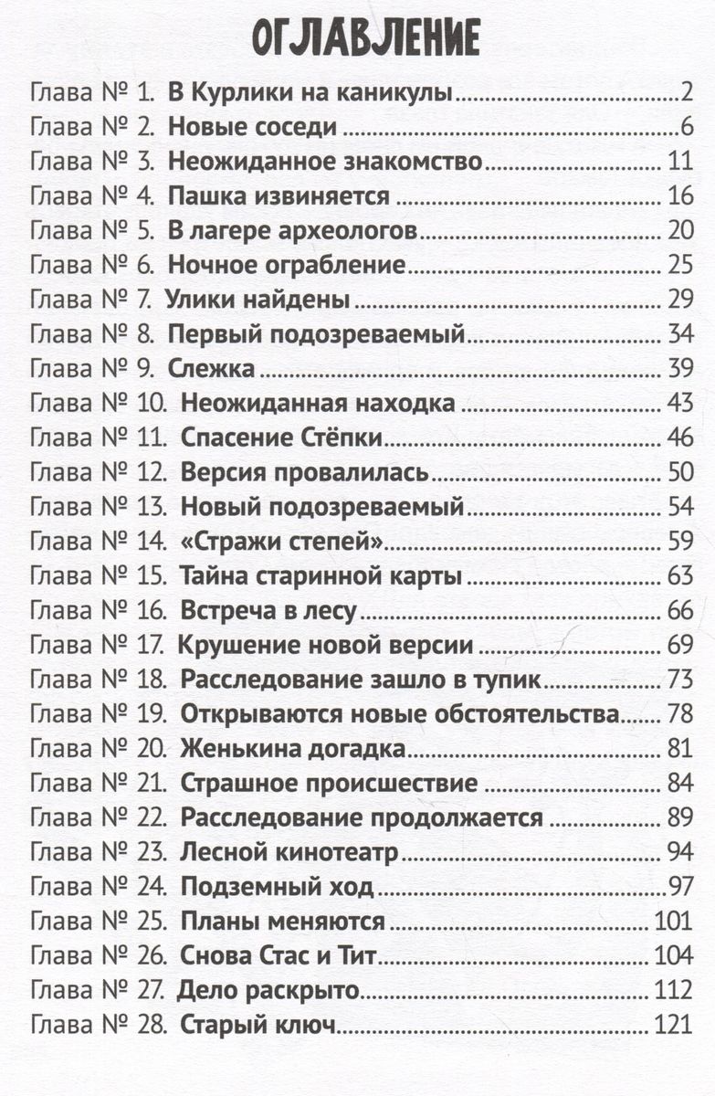 Детский детектив. Таинственное ограбление библиотеки