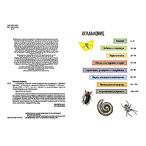 Насекомые. Краткий иллюстрированный справочник
