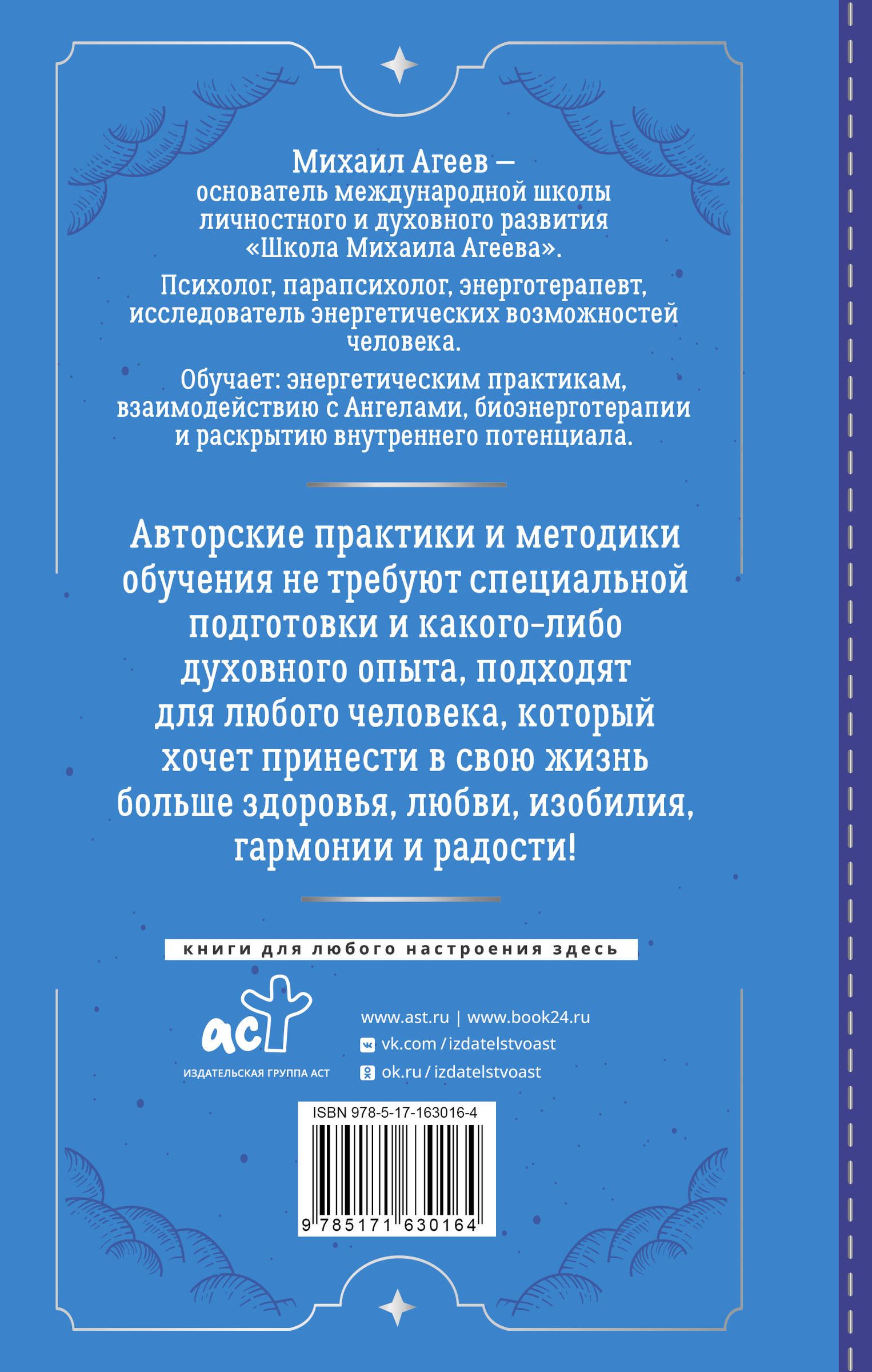 Как подружиться с ангелами. Практическое руководство для заядлых скептиков, матерых эзотериков и лично для тебя