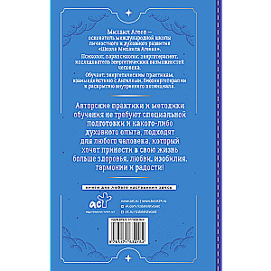 Как подружиться с ангелами. Практическое руководство для заядлых скептиков, матерых эзотериков и лично для тебя