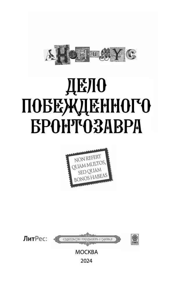 Дело побежденного бронтозавра