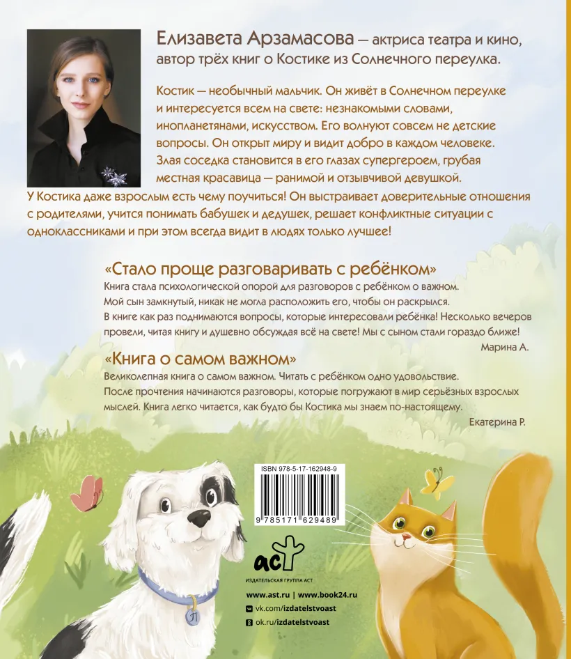 Всё о Костике из Солнечного переулка. Необыкновенная жизнь обыкновенного мальчика, который умеет дружить, любить и быть счастливым