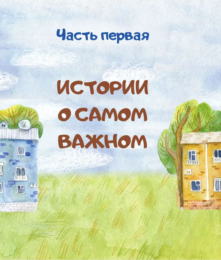 Всё о Костике из Солнечного переулка. Необыкновенная жизнь обыкновенного мальчика, который умеет дружить, любить и быть счастливым