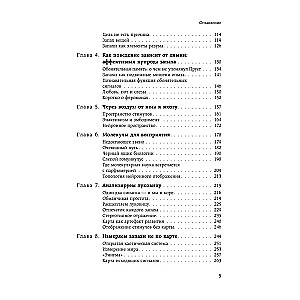 Философия запаха. О чем нос рассказывает мозгу