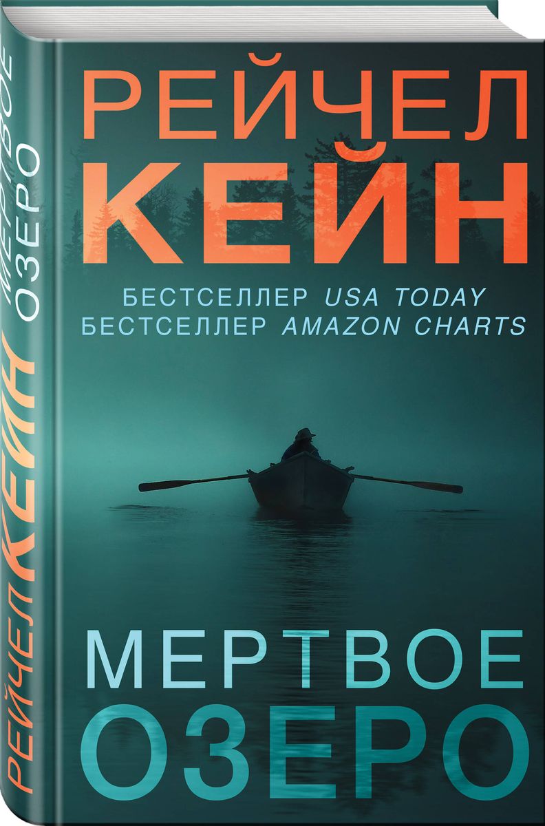 Мертвое озеро