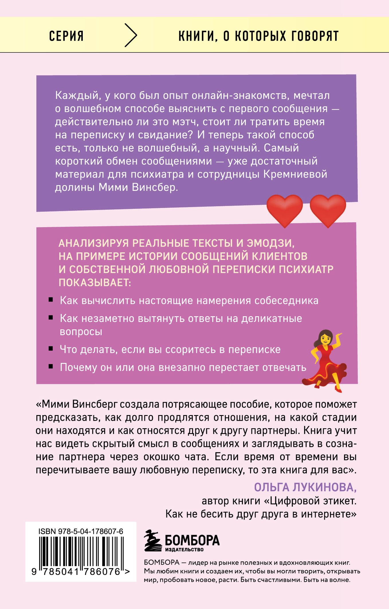 Читай между строк. Практичное руководство по любовной переписке: знакомства, свидания, брак