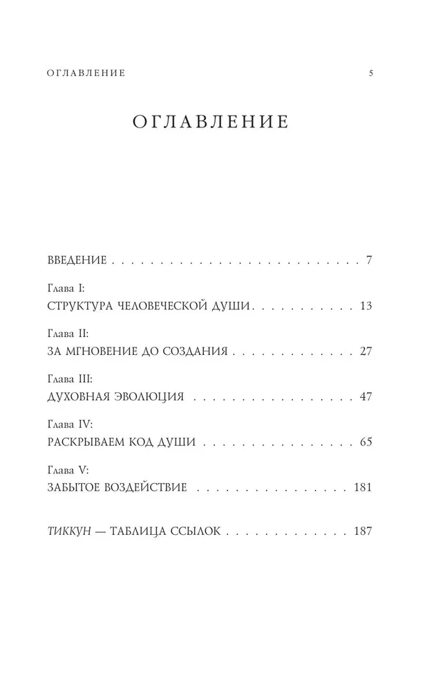 Каббалистическая астрология и смысл нашей жизни. Издание 2-е