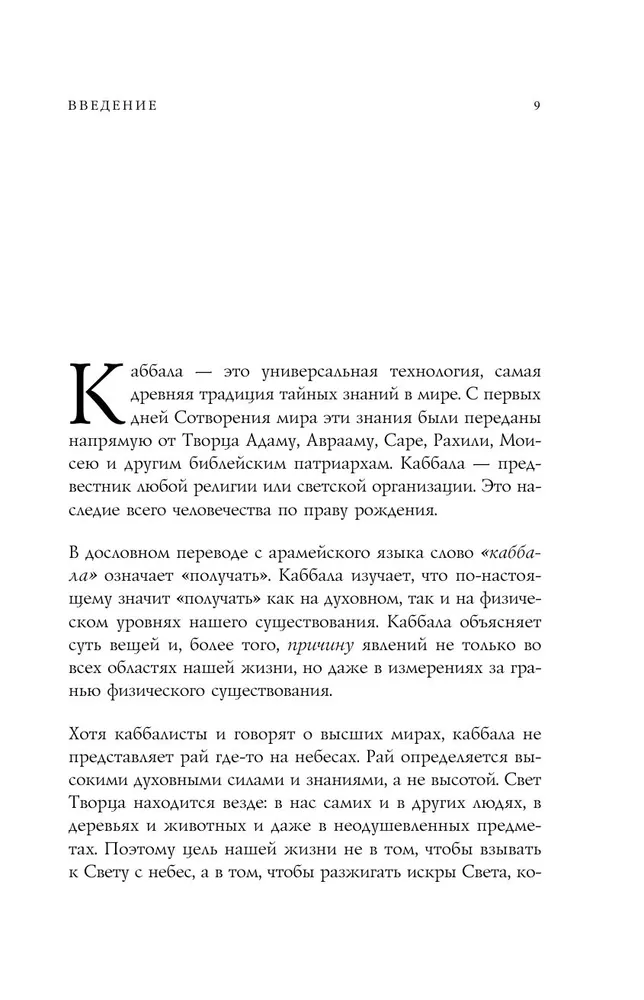 Каббалистическая астрология и смысл нашей жизни. Издание 2-е