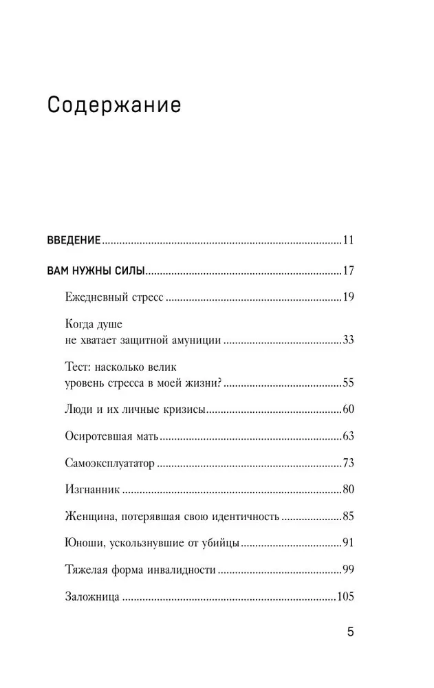 Невидимая опора. Книга о психологической устойчивости в условиях постоянного стресса и выгорания