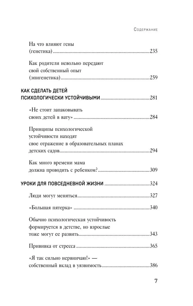 Невидимая опора. Книга о психологической устойчивости в условиях постоянного стресса и выгорания