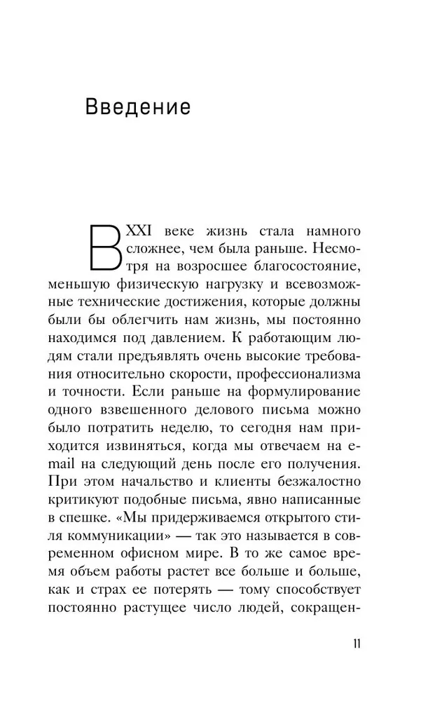 Невидимая опора. Книга о психологической устойчивости в условиях постоянного стресса и выгорания