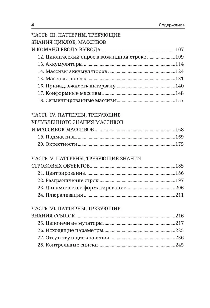 Паттерны для начинающих программистов с примерами на JAVA