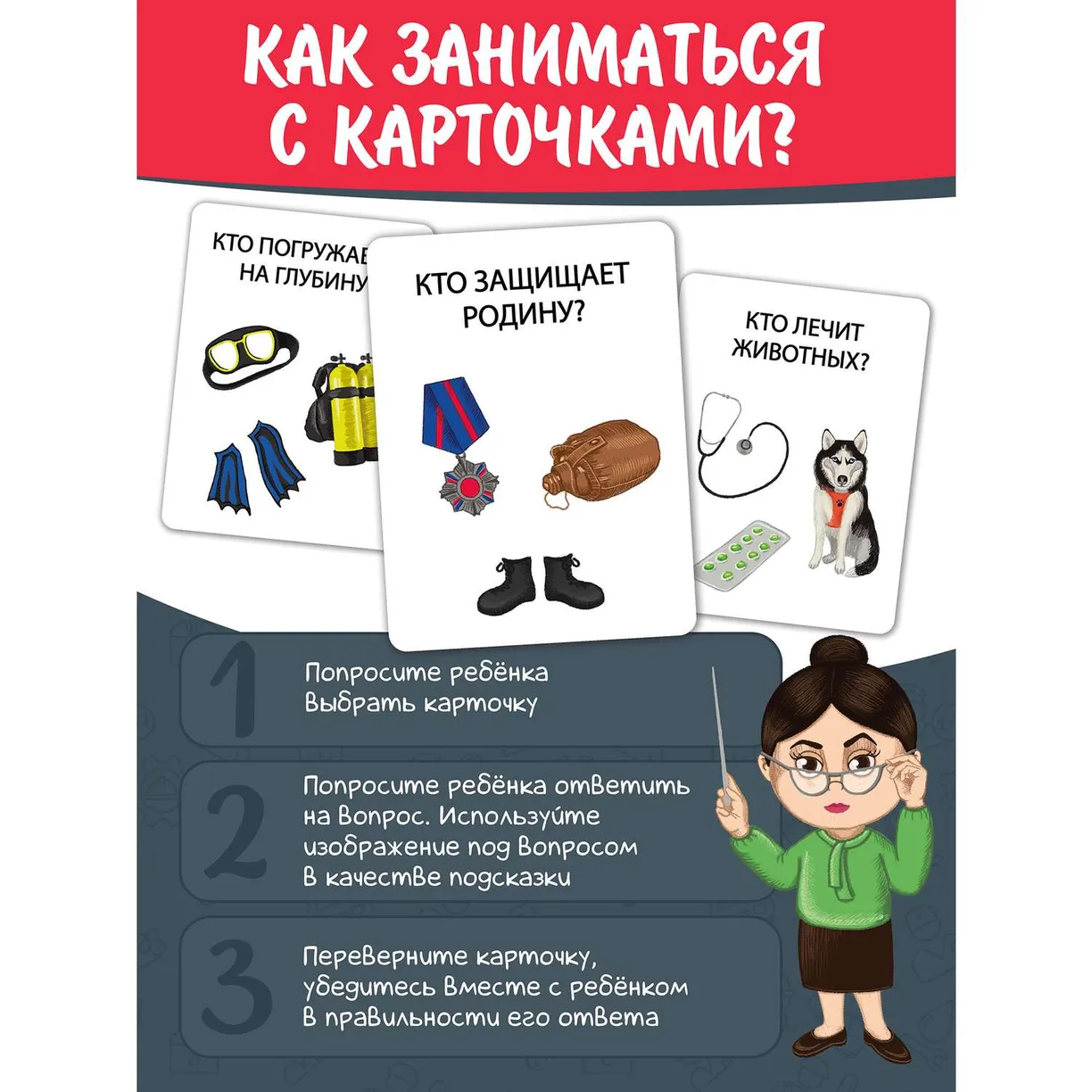 Набор карточек Изучаем профессии