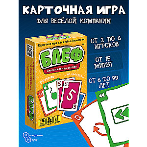 Игра карточная Блеф (оригинальная версия)