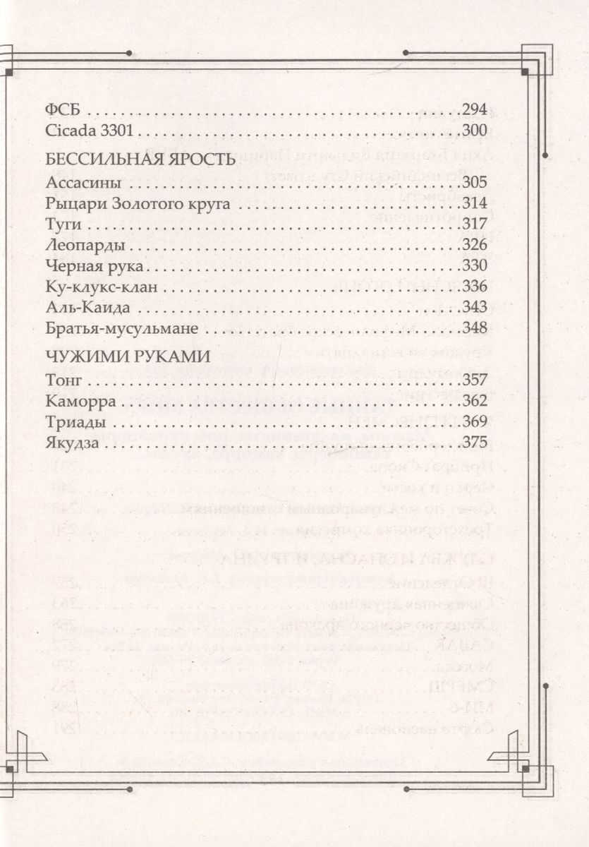 Тайные общества мира. Масоны, иллюминаты, розенкрейцеры, тамплиеры, каморра, якудза…