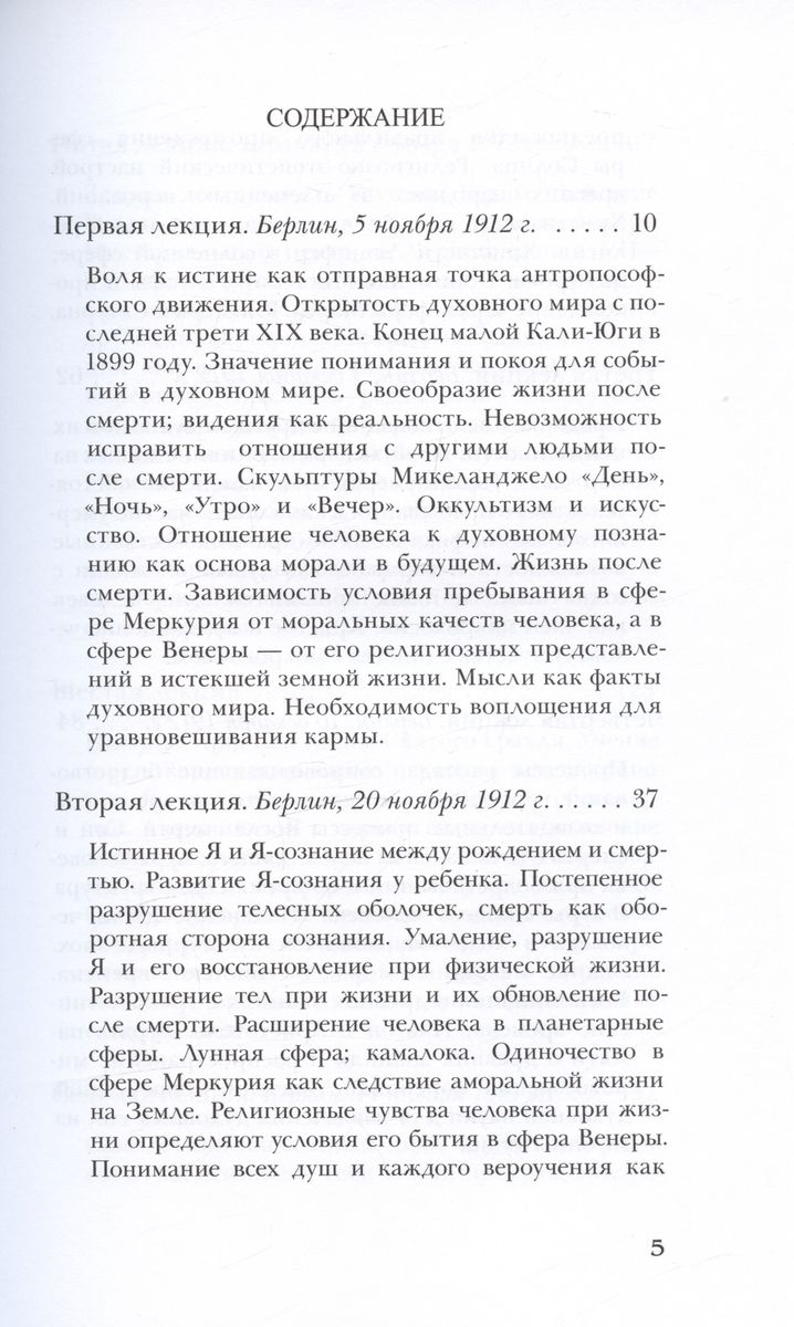 Жизнь между смертью и новым рождением в связи с космическими фактами