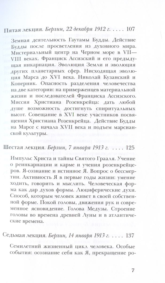 Жизнь между смертью и новым рождением в связи с космическими фактами