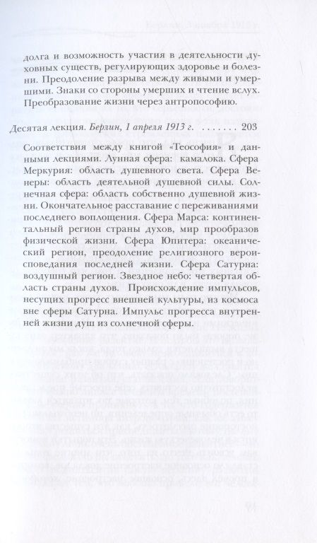 Жизнь между смертью и новым рождением в связи с космическими фактами