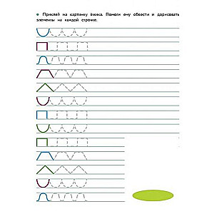 Прописи с наклейками. Подготовка к школе. Палочки, крючочки, петельки