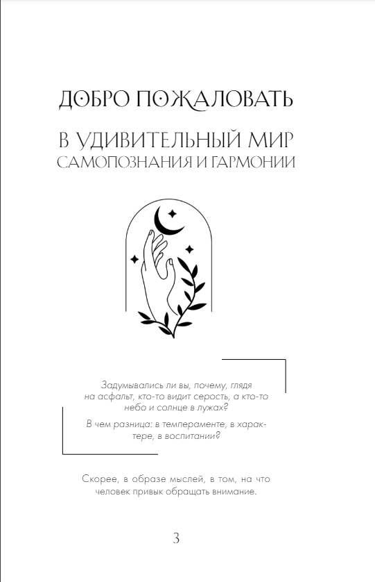 Путь к себе. Дневник для проработки женской энергии