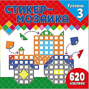 Стикер-мозаика для малышей. Уровень 3. С трактором