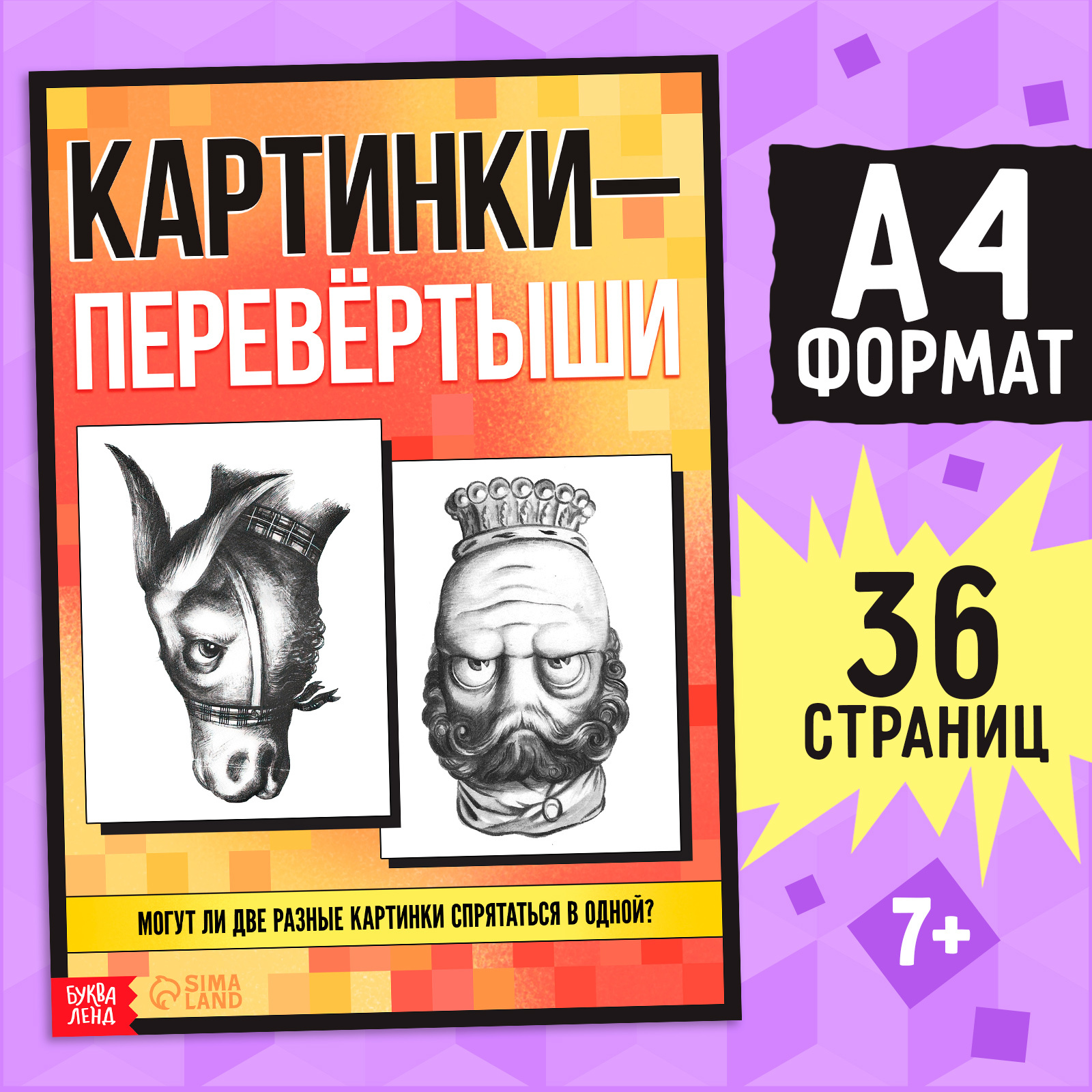 Книга "Картинки-перевёртыши"