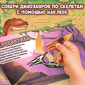 Книга с наклейками "Динозавры. Чей это скелет?"