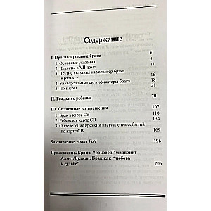 Прогностическая астрология. Том 3. Практика: Брак и рождение детей