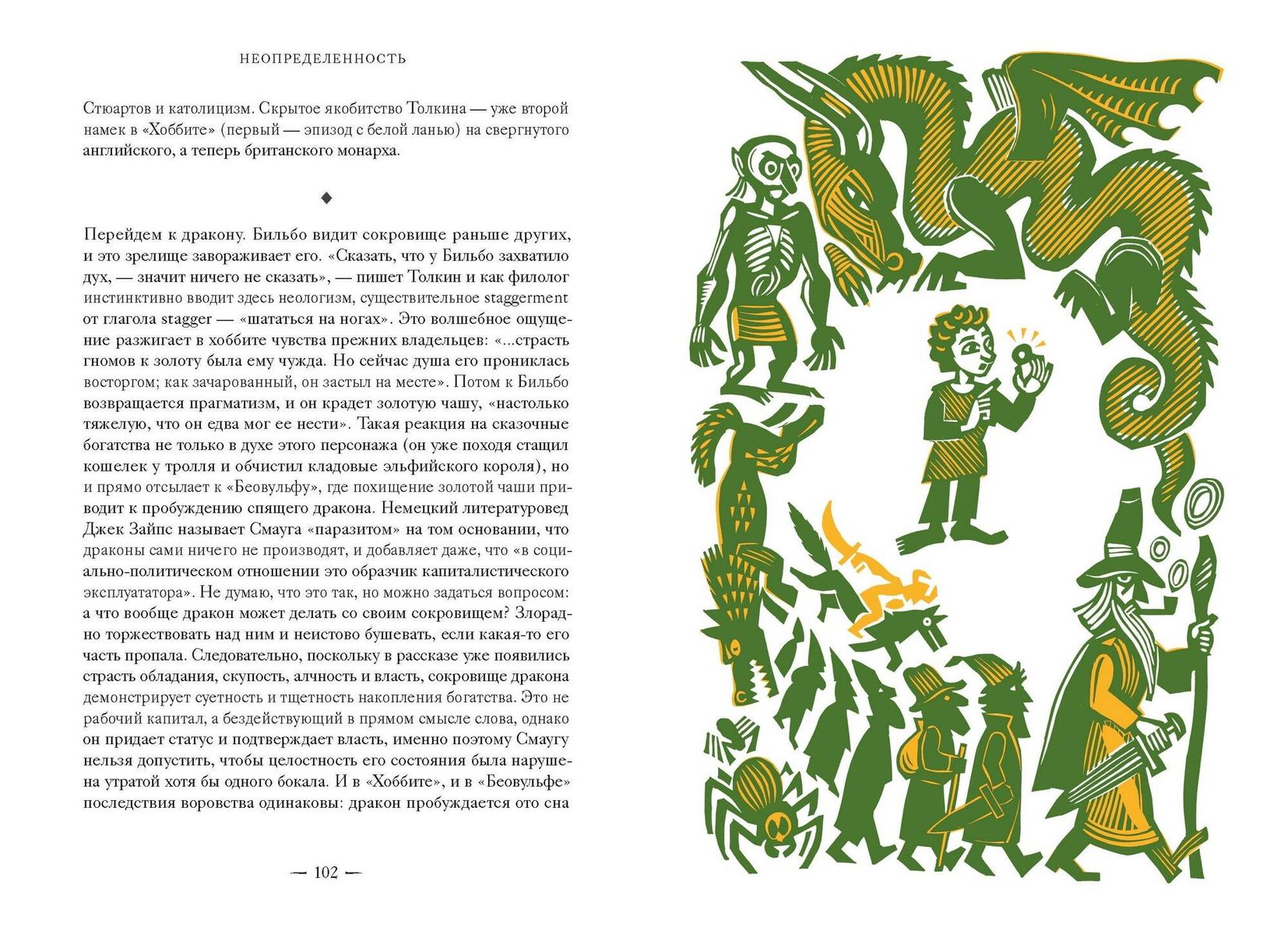 Толкин и его легендариум. Создание языков, мифический эпос, бесконечное Средиземье и Кольцо Всевластья