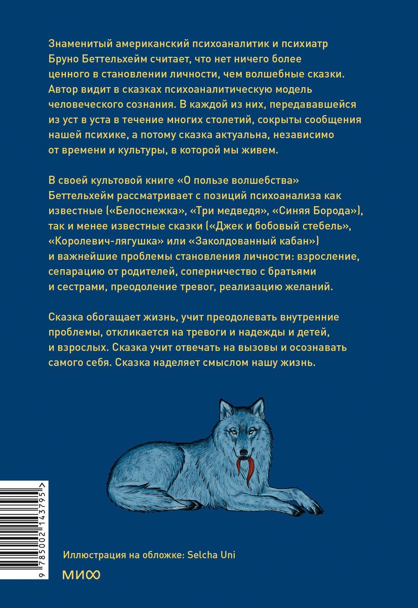 О пользе волшебства. Смысл и значение волшебных сказок